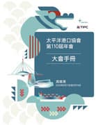 中文大會手冊